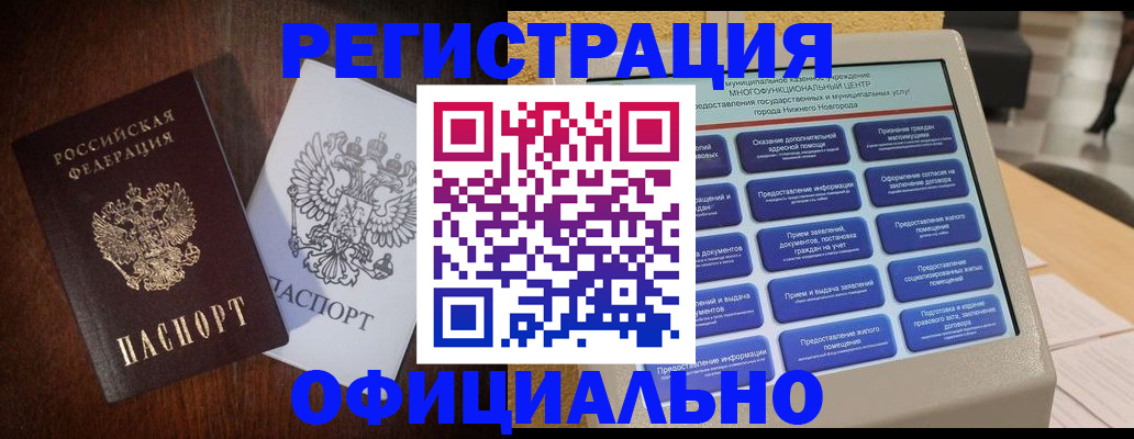 прописка для военкомата в Балахне