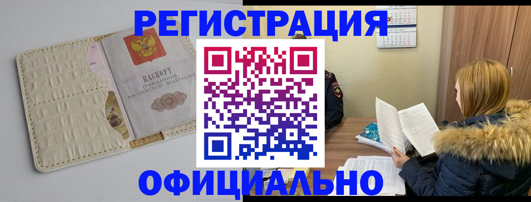 прописка регистрация в Балахне