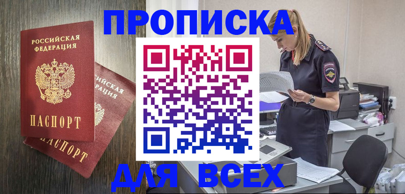 прописка для кредита в Балахне