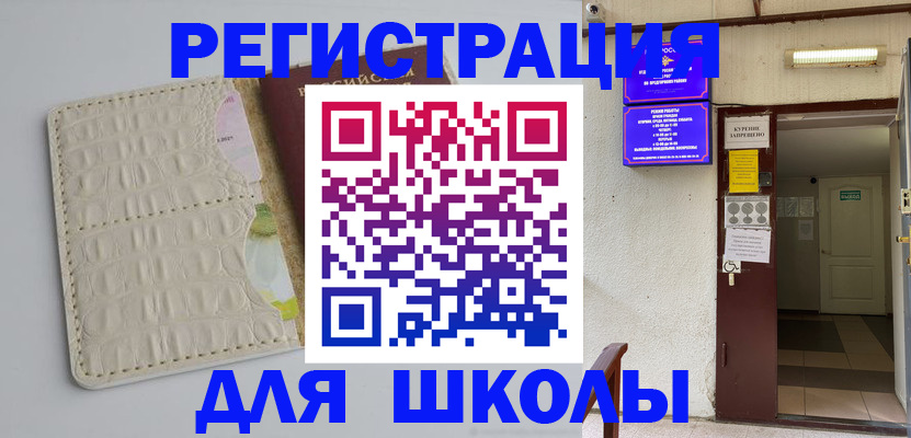 прописка штамп в Балахне